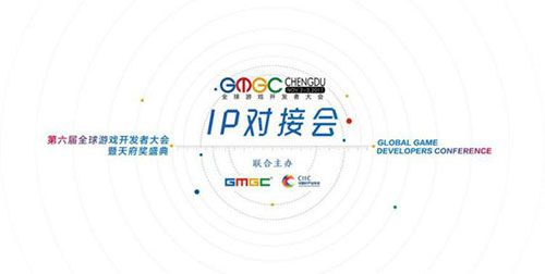 近20部爆款IP夺目亮相，GMGC成都2017IP对接会圆满召开！