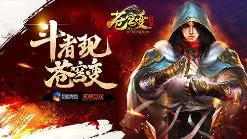 《苍穹变》新版本今日上线 血统灵力升级再战元者之尊