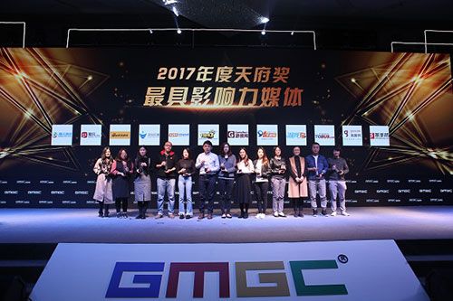 GMGC成都｜致敬匠心：2017天府奖最终获奖名单隆重揭晓！