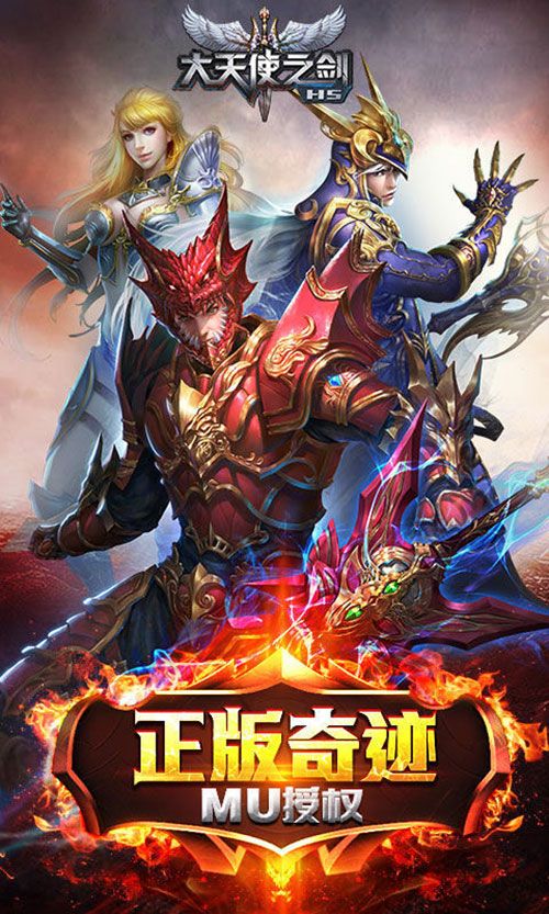 《大天使之剑H5》领衔三七互娱九大精品游戏角逐2017金翎奖