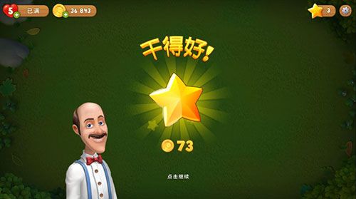 《梦幻花园》金币介绍