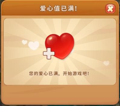 《梦幻花园》爱心收集