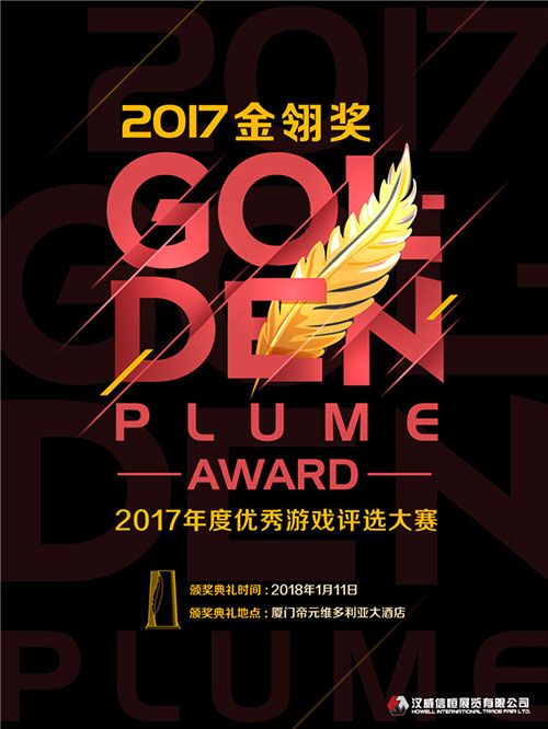 动游科技携旗下《冒险世界》角逐2017金翎奖