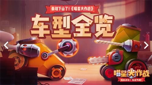 泰坦下山了！《喵星大作战》车型全览