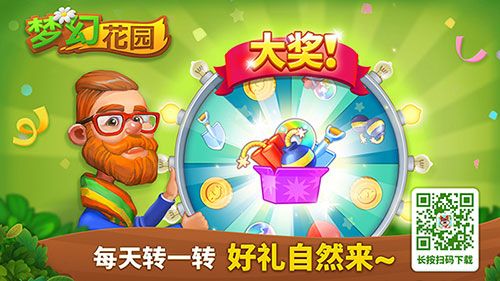 展现你的个性花园《梦幻花园》全新版本分享功能上线
