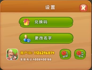 《梦幻花园》更换名字教程