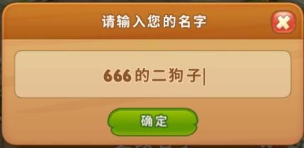 《梦幻花园》更换名字教程