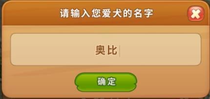 《梦幻花园》更换名字教程