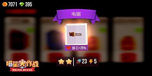 电锯惊喵《喵星大作战》疯狂装备带你起飞