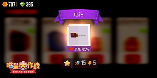 电锯惊喵《喵星大作战》疯狂装备带你起飞