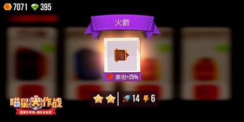 电锯惊喵《喵星大作战》疯狂装备带你起飞