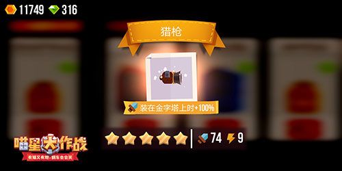 电锯惊喵《喵星大作战》疯狂装备带你起飞