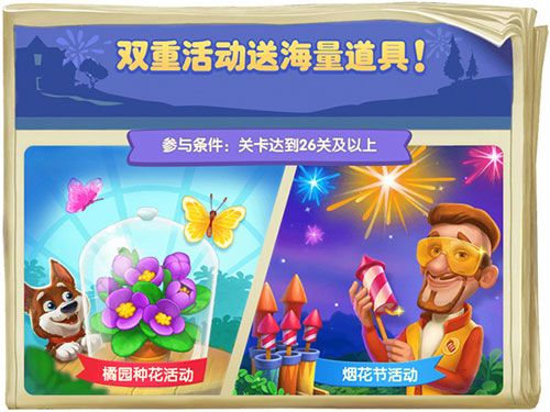 福利送不停 《梦幻花园》双重活动再度来袭