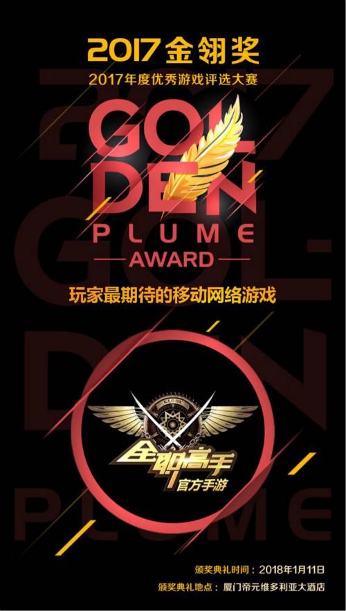 飞流移动斩获2017金翎奖两项桂冠 四度蝉联最具影响力发行商