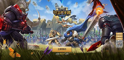 预约站今日上线！《守卫者王国》双平台预约同步开启