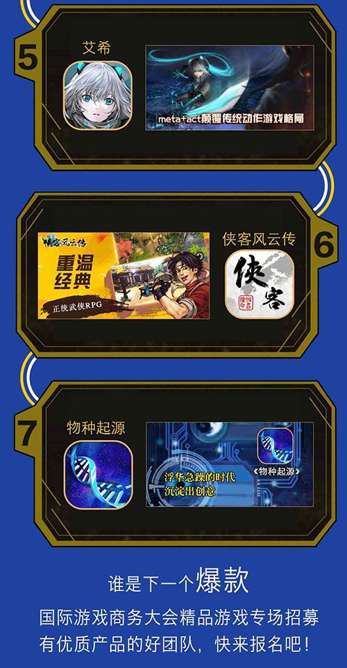 国际游戏商务大会精品游戏路演 优质产品团队招募中