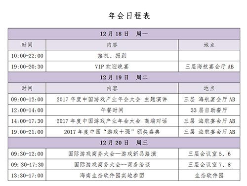 凝聚国内游戏产业发展动力 2017年度中国游戏产业年会大会日程公布