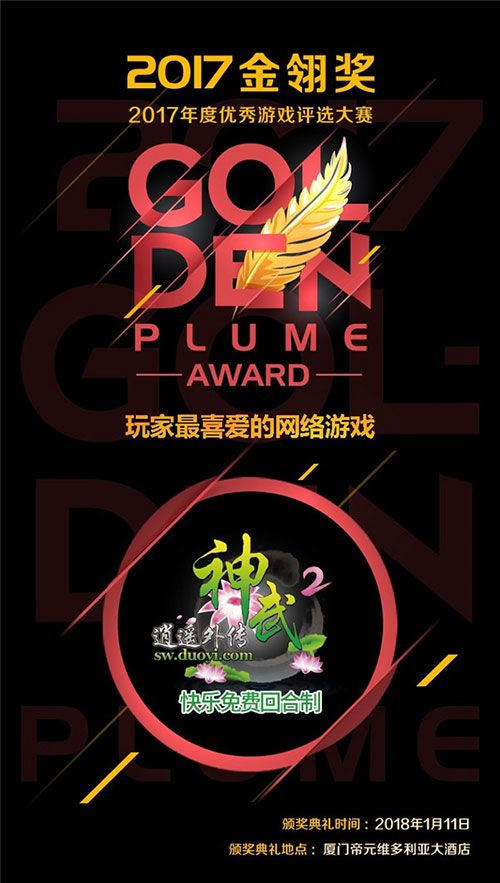 2017金翎奖获奖名单出炉 多益网络包揽4项大奖