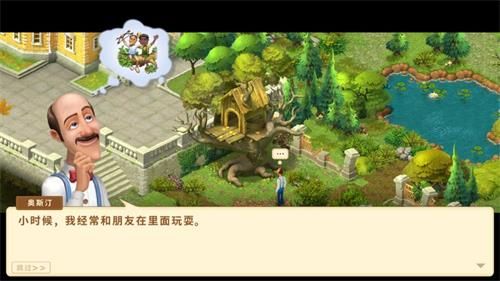 《梦幻花园》剧情介绍