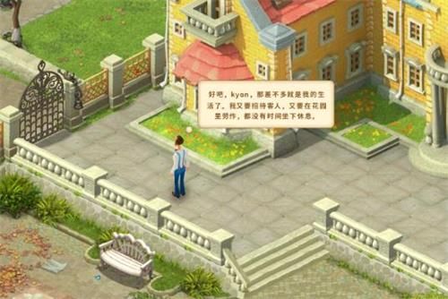 《梦幻花园》剧情介绍