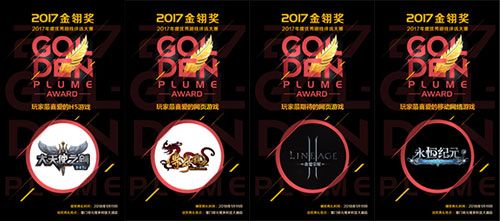 三七互娱《大天使之剑H5》等4款产品荣获2017金翎奖