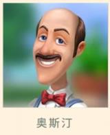 《梦幻花园》剧情NPC大全