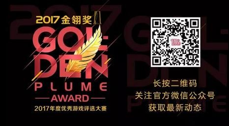 2017金翎奖家用机类获奖作品大观:复古风盛行,系列作常青,唯用心而已(上)