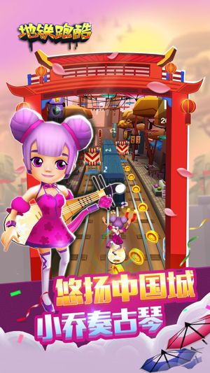 游历十朝古都西安 《地铁跑酷》周年庆版今日上线