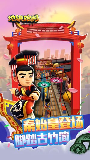 游历十朝古都西安 《地铁跑酷》周年庆版今日上线