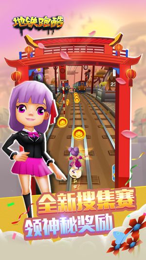 游历十朝古都西安 《地铁跑酷》周年庆版今日上线