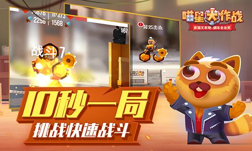 炮弹装填完毕《喵星大作战》今日开启安卓二测