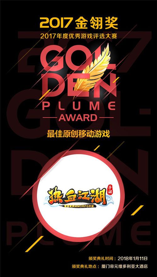2017金翎奖公布,龙图游戏摘得最佳原创移动游戏桂冠