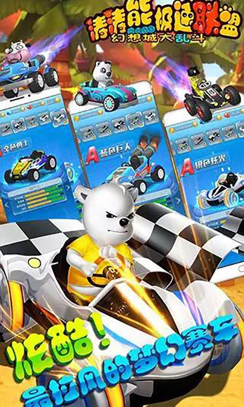 《涛涛熊极速联盟》获2017金翎奖“玩家最期待的移动单机游戏”奖项