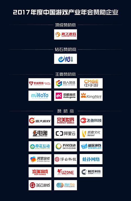米哈游成为2017年度中国游戏产业年会主要赞助商