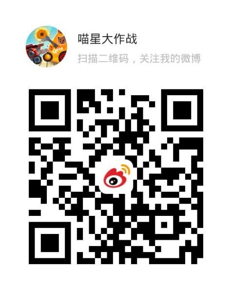 单车变战车《喵星大作战》双12押宝大作战