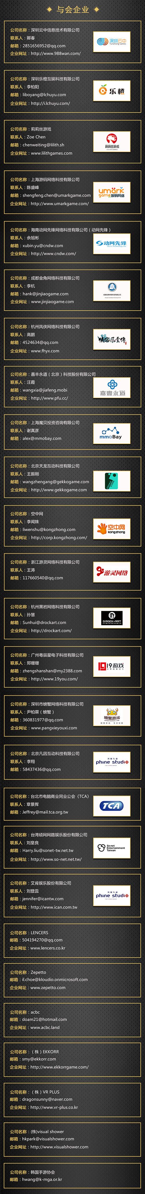 谁是下个爆款?国际游戏商务大会游戏精品专场下周举办(附参会企业信息)