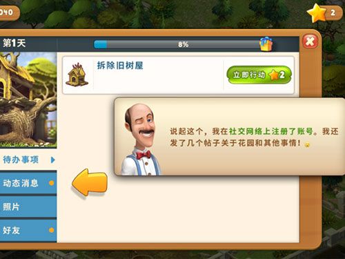 不只是消除 《梦幻花园》管家也发朋友圈