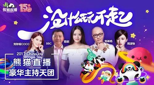 抢占2018 ChinaJoy杆位，熊猫直播再掀直播热潮！