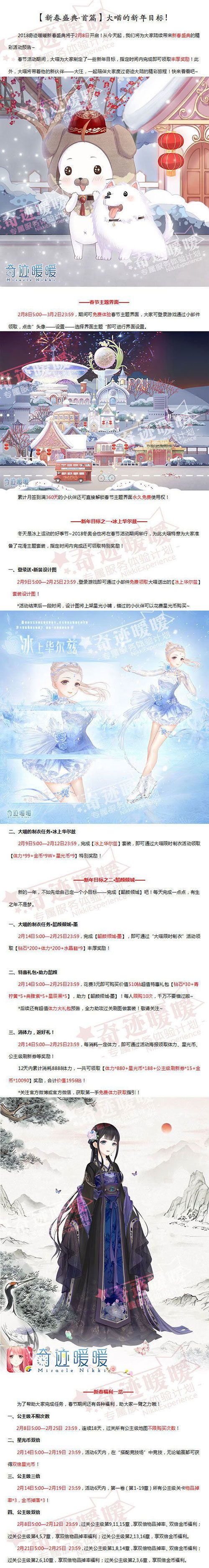 奇迹暖暖2018新春盛典第一弹 大喵的新年目标