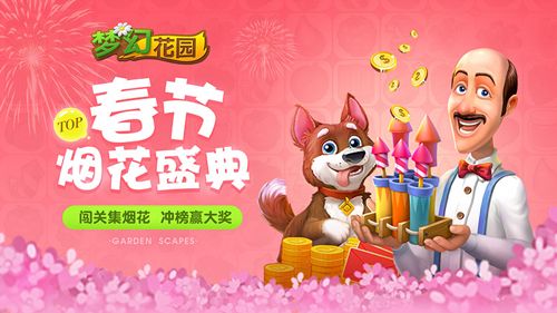 **活动来袭 《梦幻花园》春节版本今日暖心上线