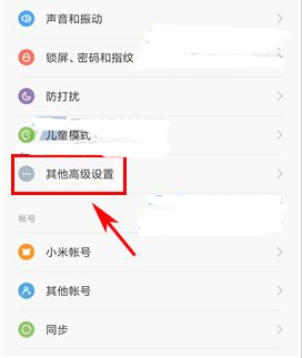 小米5S怎么设置提示灯颜色教程
