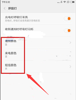 小米5S怎么设置提示灯颜色教程