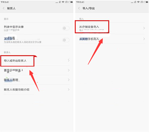 小米note3怎么导入SIM卡联系人教程