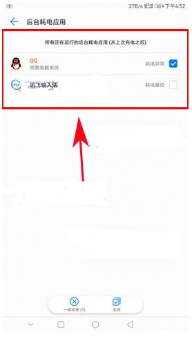华为P10Plus怎么清理后台耗电应用教程