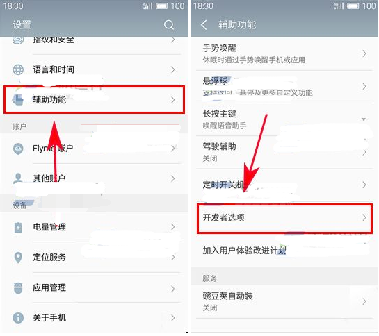魅蓝Note5怎么开启USB调试教程