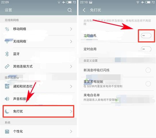 魅蓝Note5怎么开启免打扰模式教程