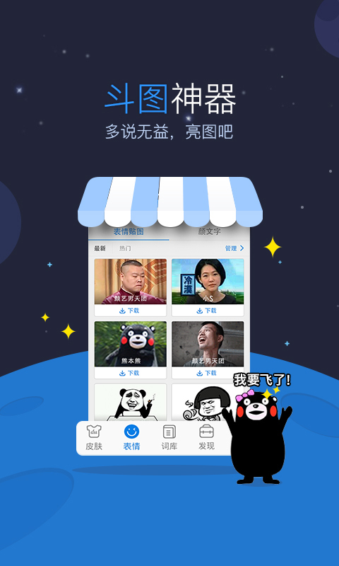 百度输入法番外版