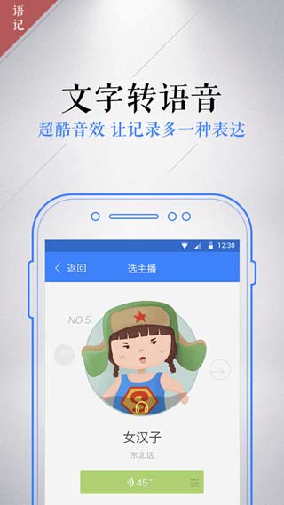 讯飞语记安卓版