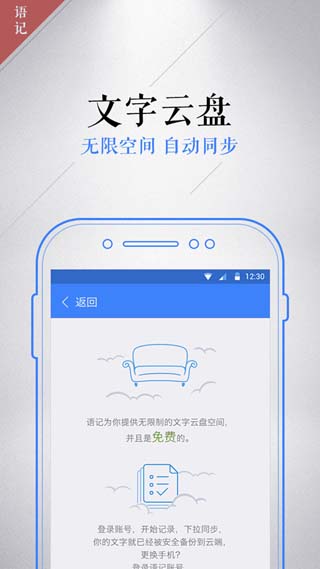 讯飞语记安卓版