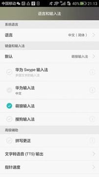 萌狼输入法app